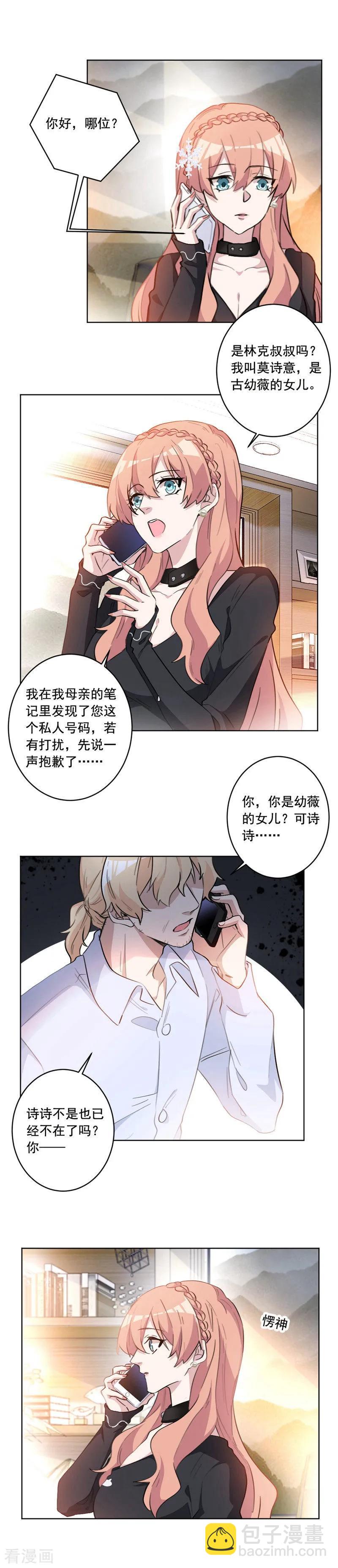 重生暖婚輕寵妻 - 第39話 可惡的嘴臉 - 1