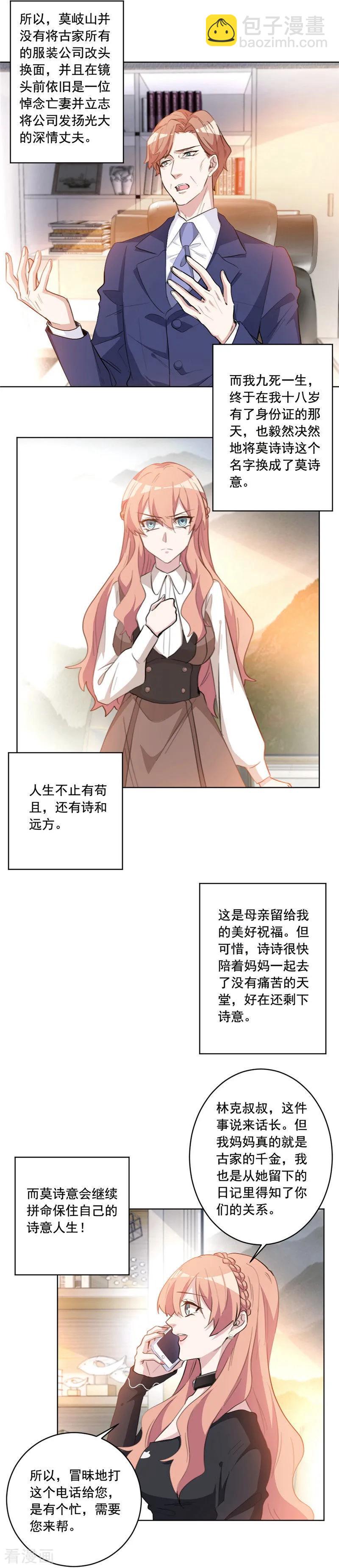 重生暖婚輕寵妻 - 第39話 可惡的嘴臉 - 1