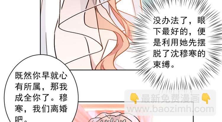 重生暖婚輕寵妻 - 第5話 那個孩子，是你的 - 2