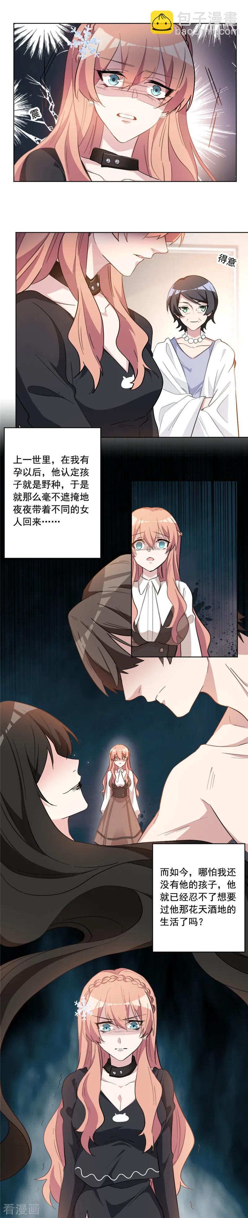 重生暖婚輕寵妻 - 第41話 真是諷刺啊！ - 2