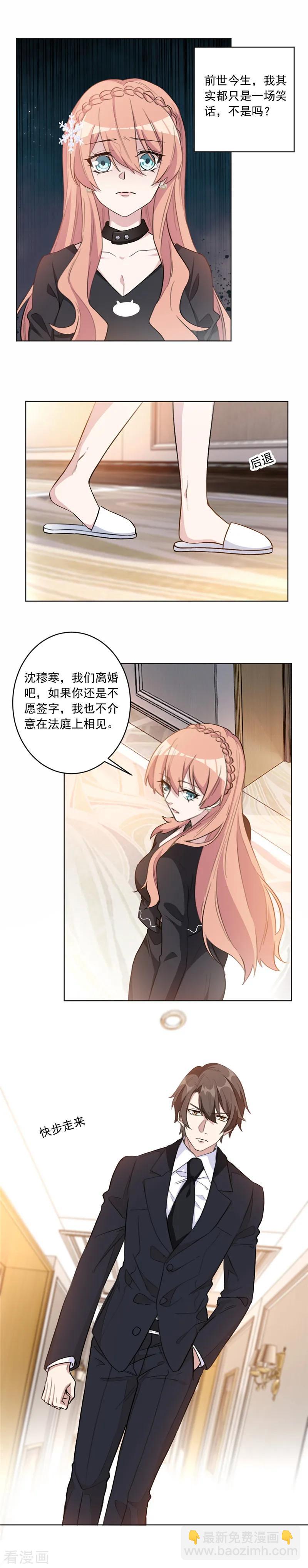 重生暖婚輕寵妻 - 第41話 真是諷刺啊！ - 1