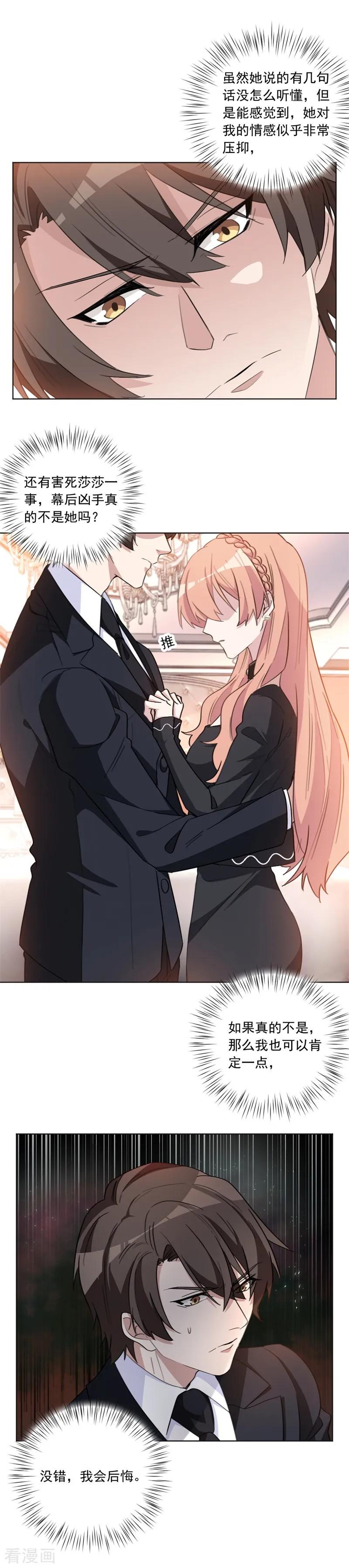 重生暖婚輕寵妻 - 第43話 前世的假象 - 2