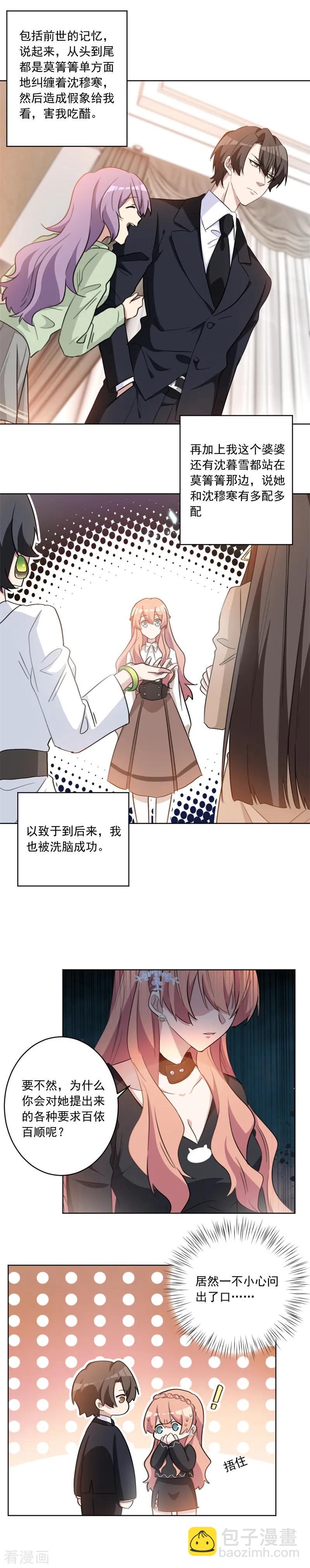 重生暖婚輕寵妻 - 第43話 前世的假象 - 2