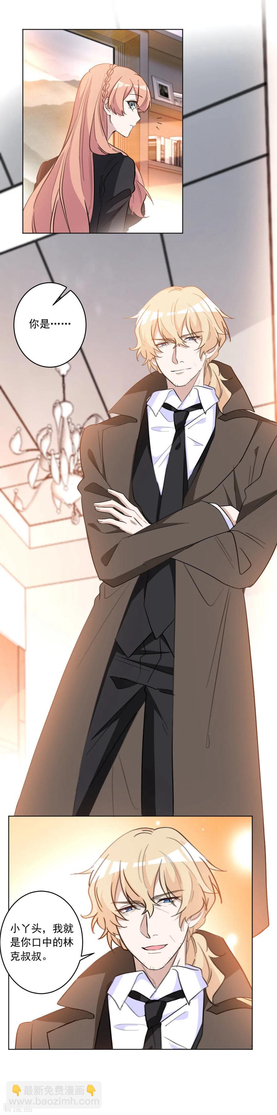 重生暖婚輕寵妻 - 第45話 我們終於見面了 - 2