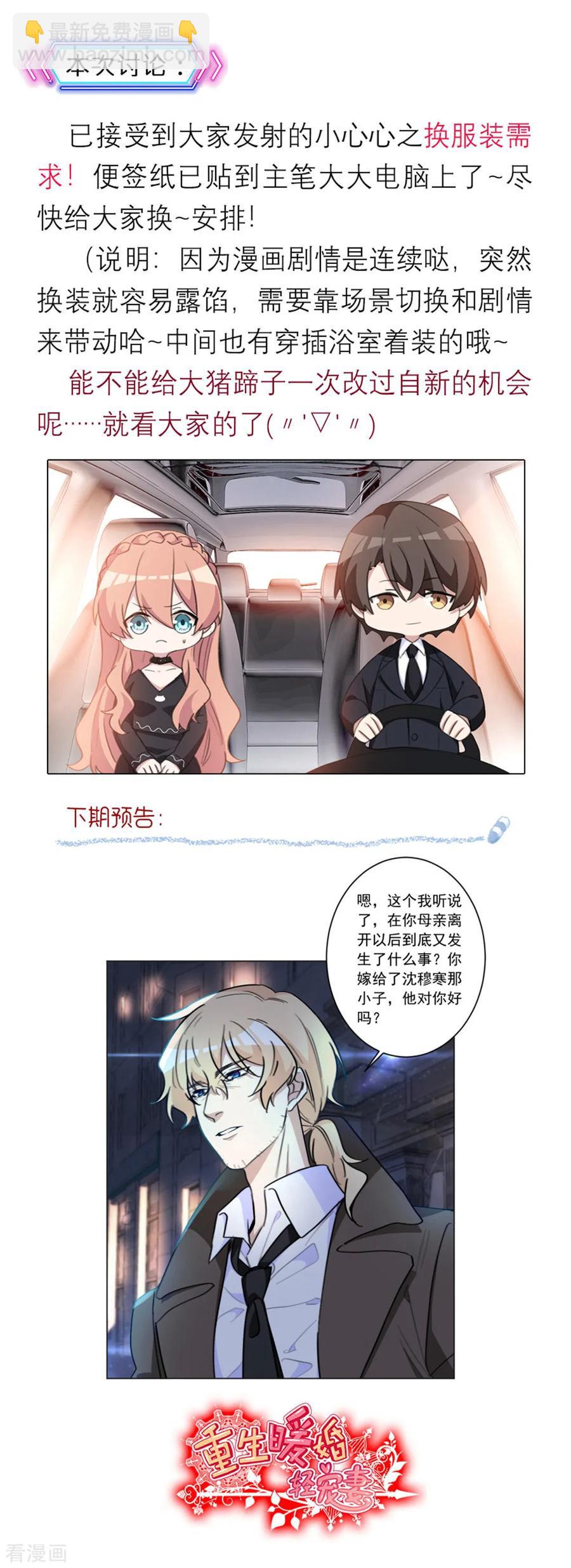 重生暖婚輕寵妻 - 第45話 我們終於見面了 - 3