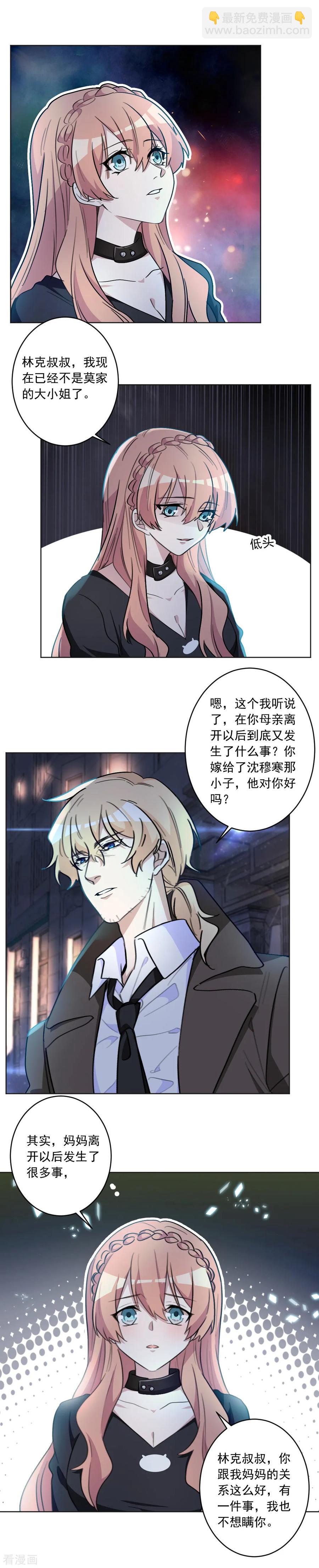 重生暖婚輕寵妻 - 第47話 傻丫頭，別難過 - 1