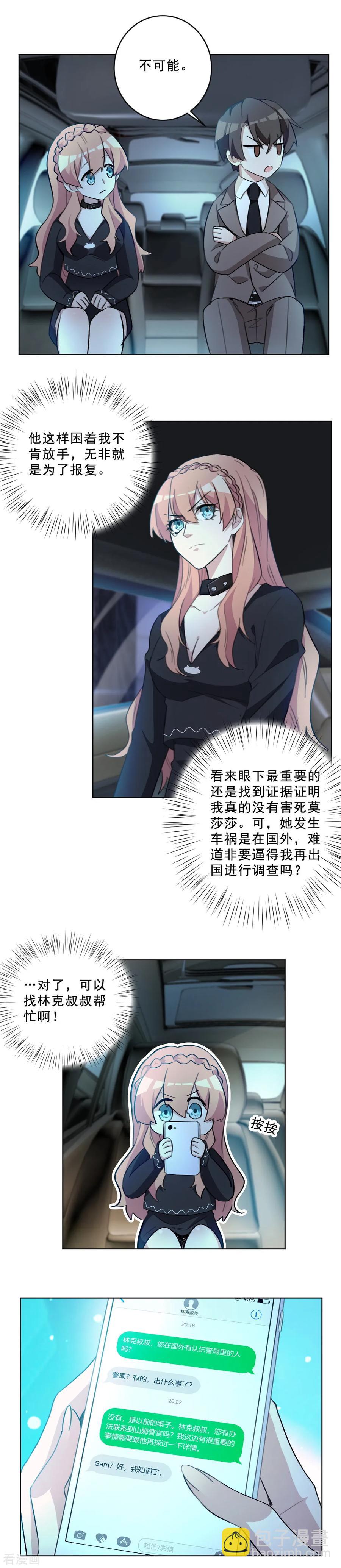 重生暖婚輕寵妻 - 第49話 你是吃醋了嗎 - 1