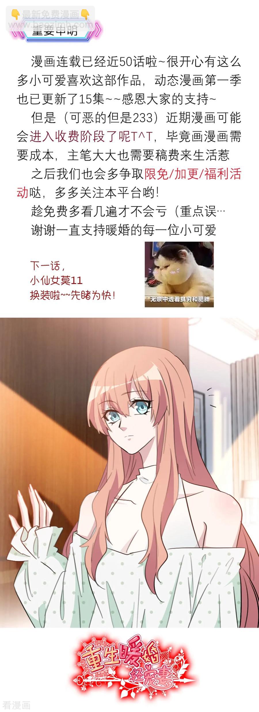 重生暖婚輕寵妻 - 第49話 你是吃醋了嗎 - 1