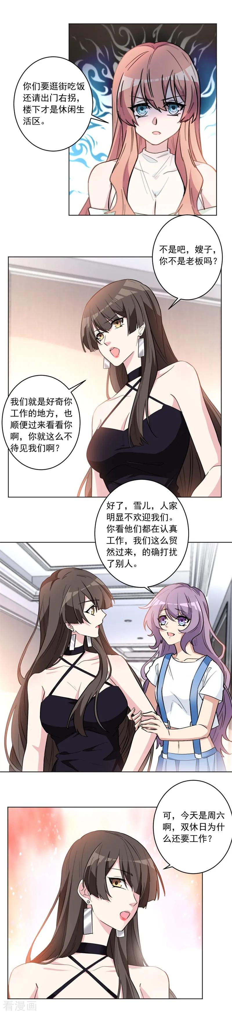 重生暖婚輕寵妻 - 第51話 給她個機會 - 1