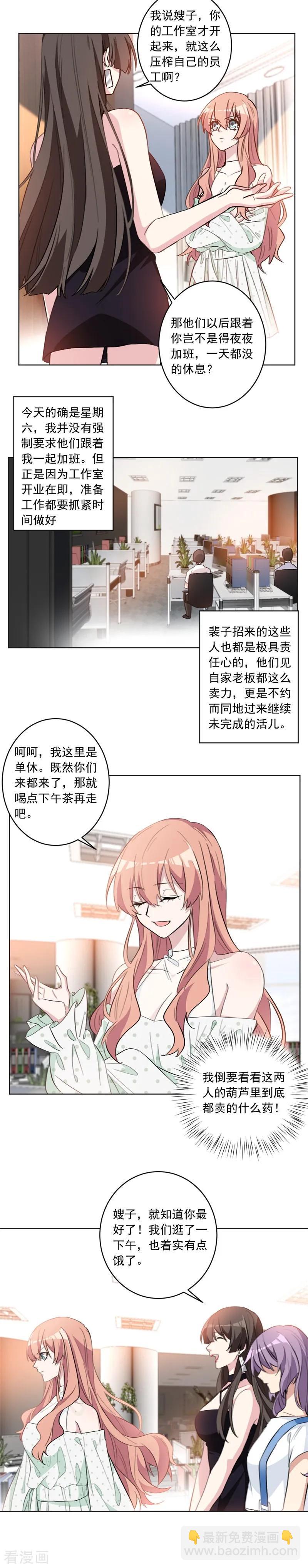 重生暖婚輕寵妻 - 第51話 給她個機會 - 2