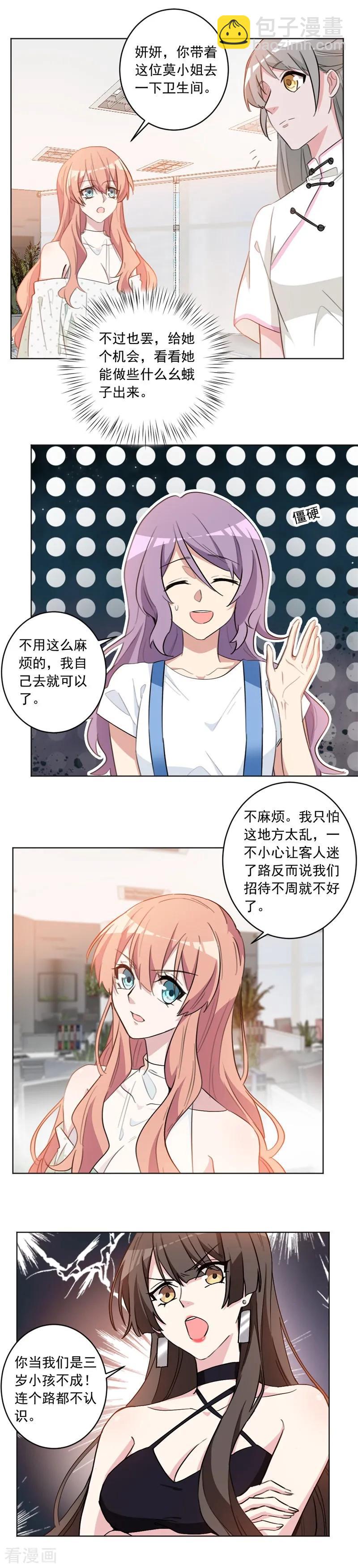 重生暖婚輕寵妻 - 第51話 給她個機會 - 2