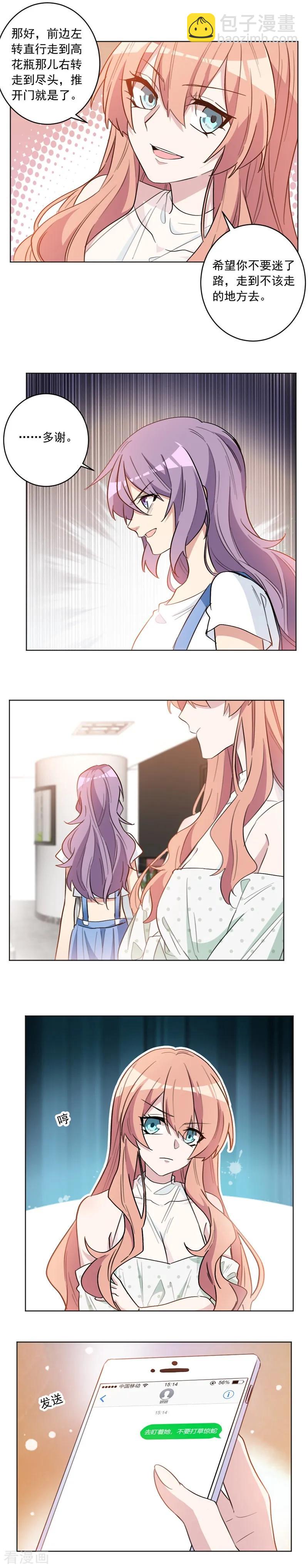 重生暖婚輕寵妻 - 第51話 給她個機會 - 1