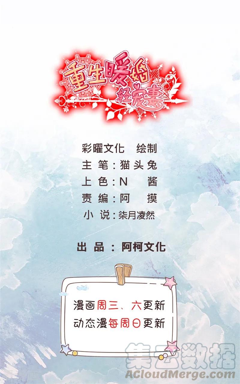 重生暖婚輕寵妻 - 第53話 沈哥哥只能是我的！ - 1