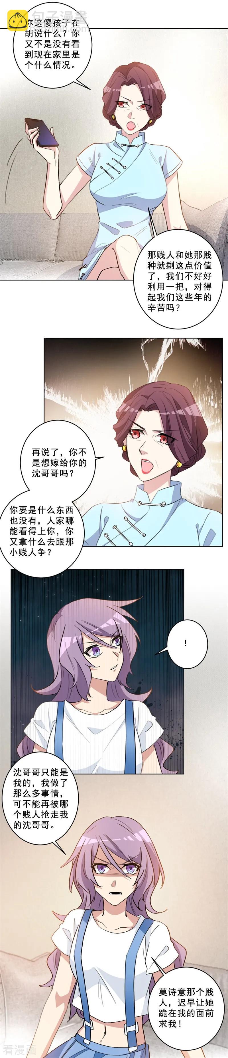 重生暖婚輕寵妻 - 第53話 沈哥哥只能是我的！ - 2