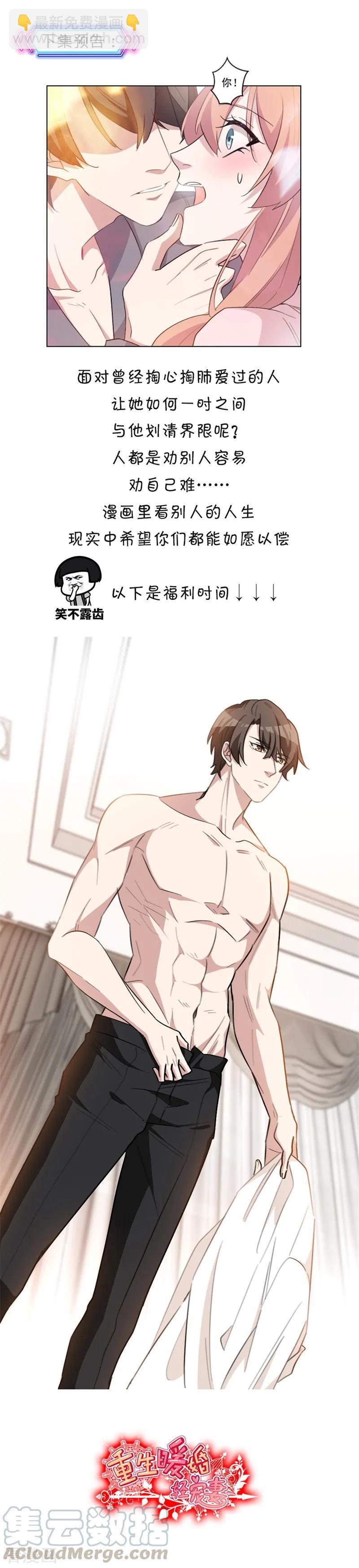 重生暖婚輕寵妻 - 第57話 你的第一次都歸我 - 2