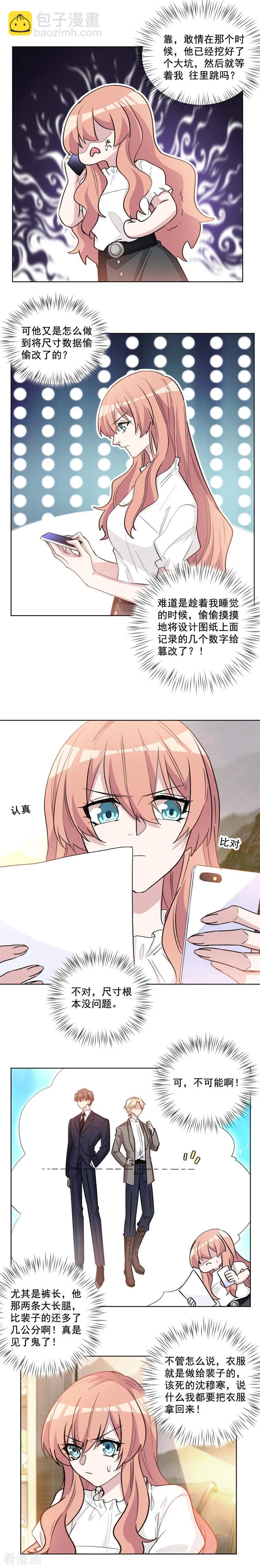 重生暖婚輕寵妻 - 第59話 最最親愛的老公 - 2