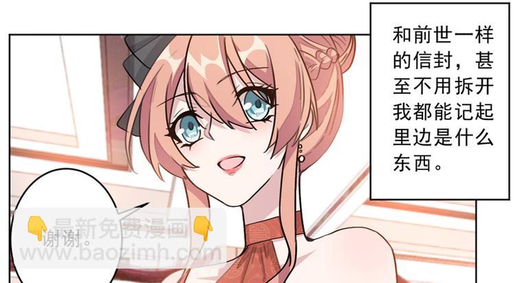 重生暖婚輕寵妻 - 第7話 新婚禮物 - 5