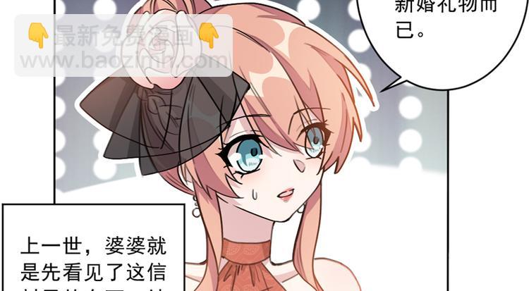 重生暖婚輕寵妻 - 第7話 新婚禮物 - 2