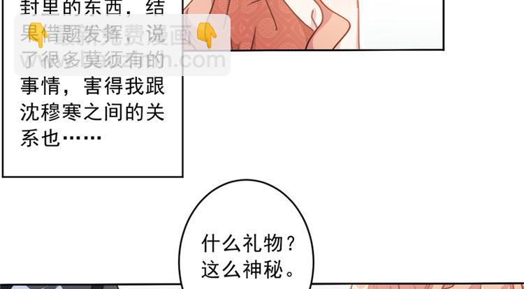 重生暖婚輕寵妻 - 第7話 新婚禮物 - 3