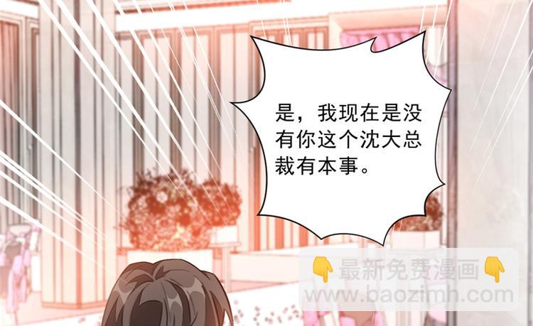 重生暖婚輕寵妻 - 第7話 新婚禮物 - 5