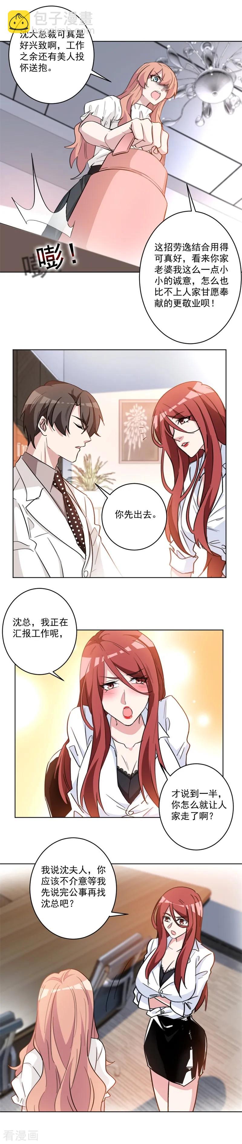 重生暖婚輕寵妻 - 第61話 沈大總裁好興致！ - 1