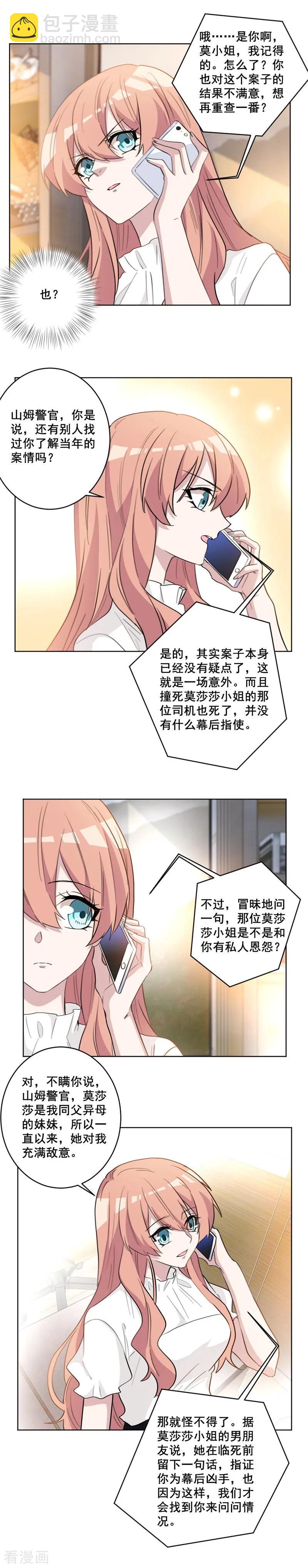 重生暖婚輕寵妻 - 第63話 當年的案情 - 2