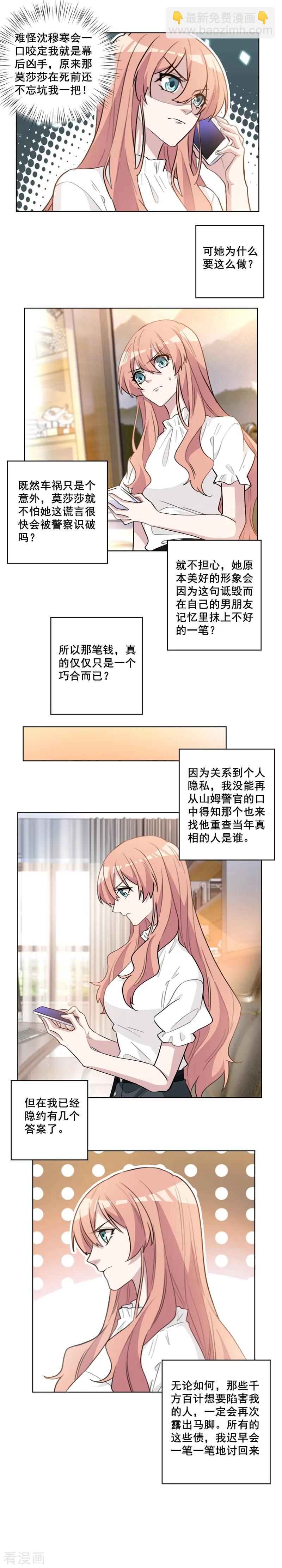 重生暖婚輕寵妻 - 第63話 當年的案情 - 1