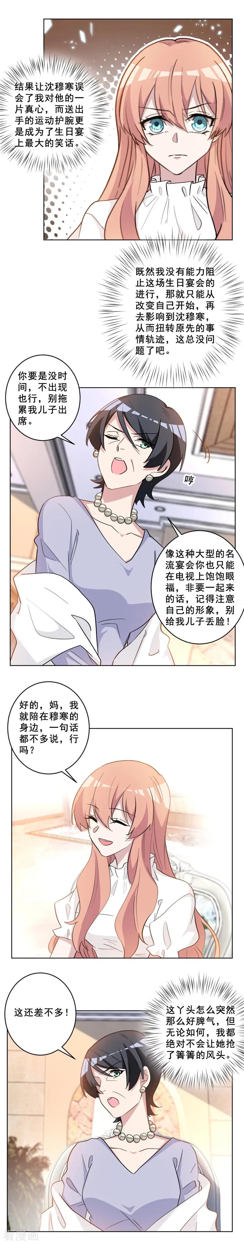 重生暖婚輕寵妻 - 第65話 別拖累我兒子 - 2