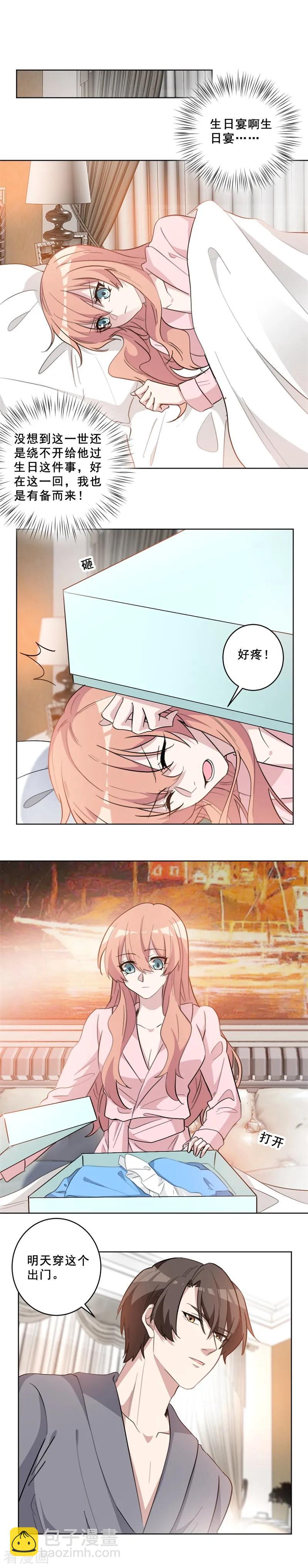 重生暖婚輕寵妻 - 第65話 別拖累我兒子 - 1