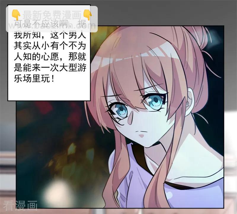 重生暖婚輕寵妻 - 第71話 夜晚的遊樂場 - 3