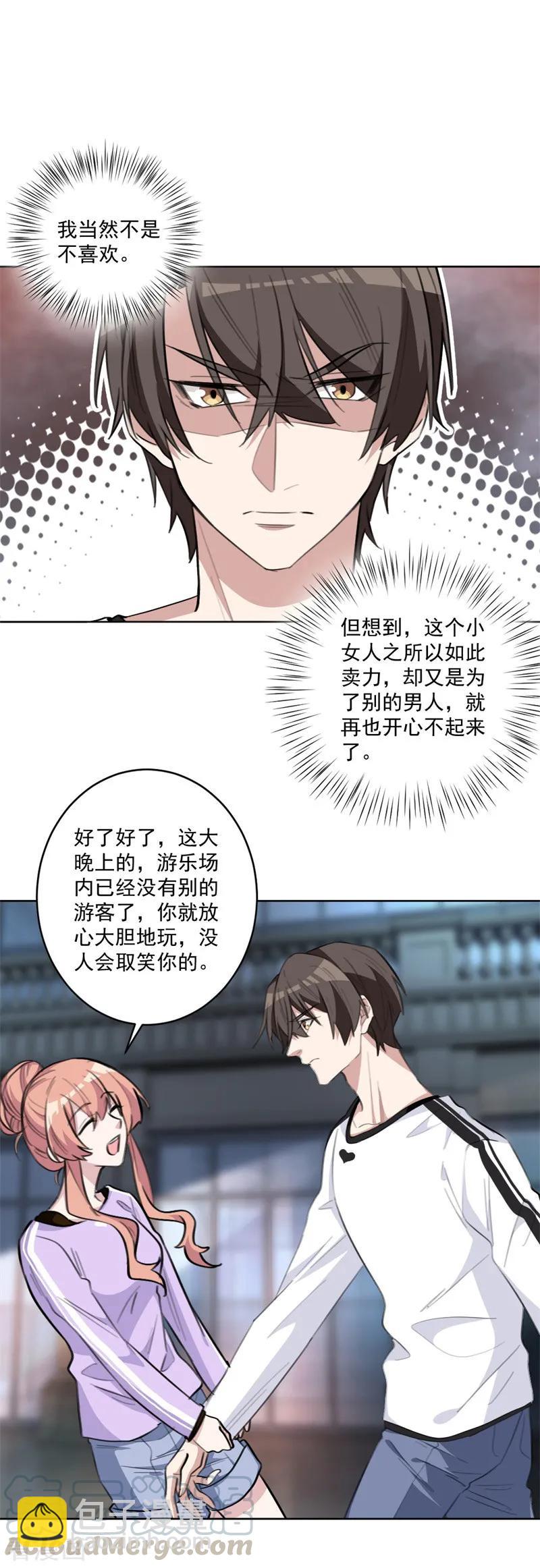 重生暖婚輕寵妻 - 第71話 夜晚的遊樂場 - 2