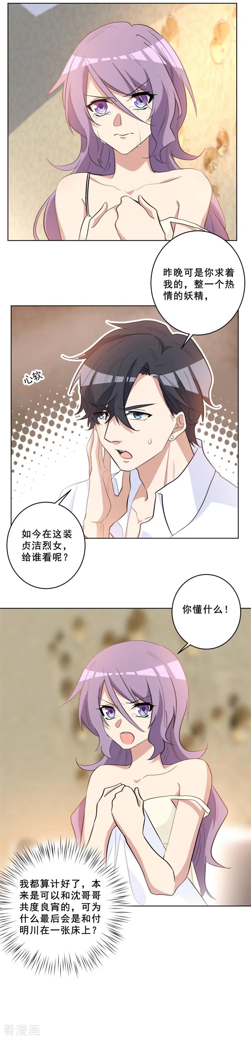 重生暖婚輕寵妻 - 第73話 美人投懷送抱 - 2