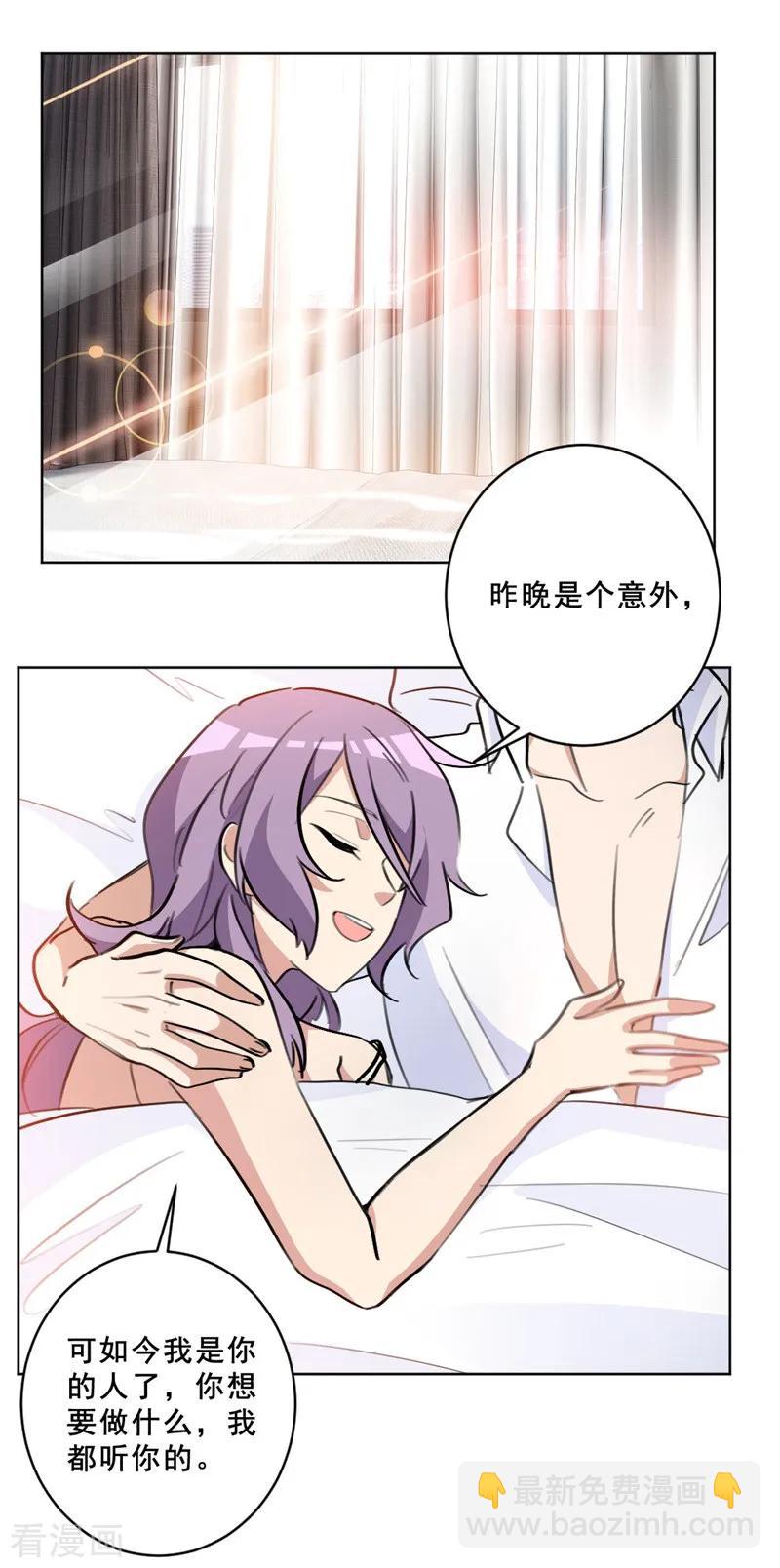 重生暖婚輕寵妻 - 第73話 美人投懷送抱 - 3