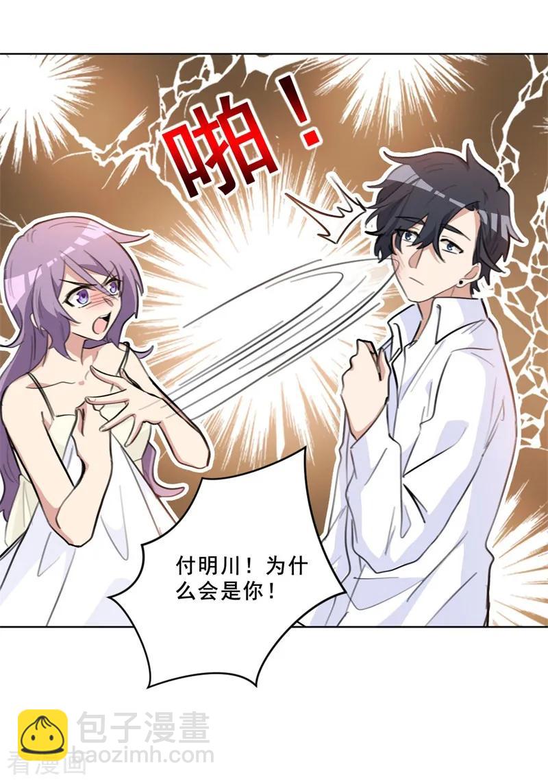 重生暖婚輕寵妻 - 第73話 美人投懷送抱 - 3