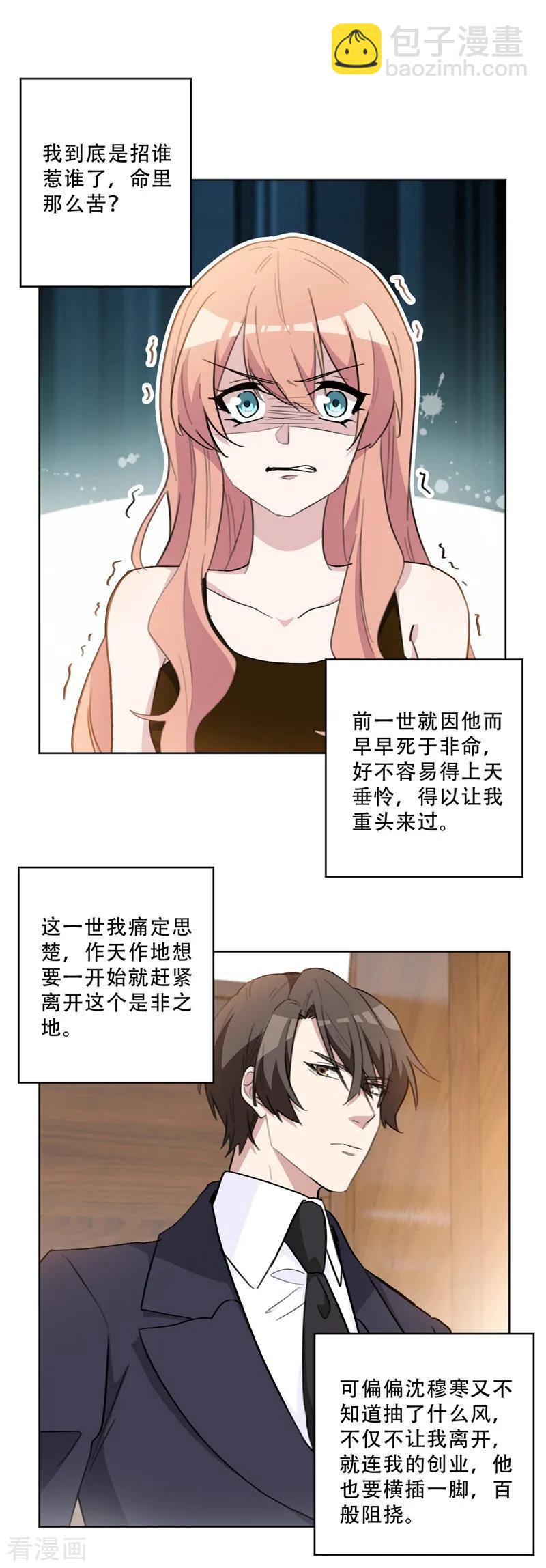 重生暖婚輕寵妻 - 第75話 裴子，對不起 - 3