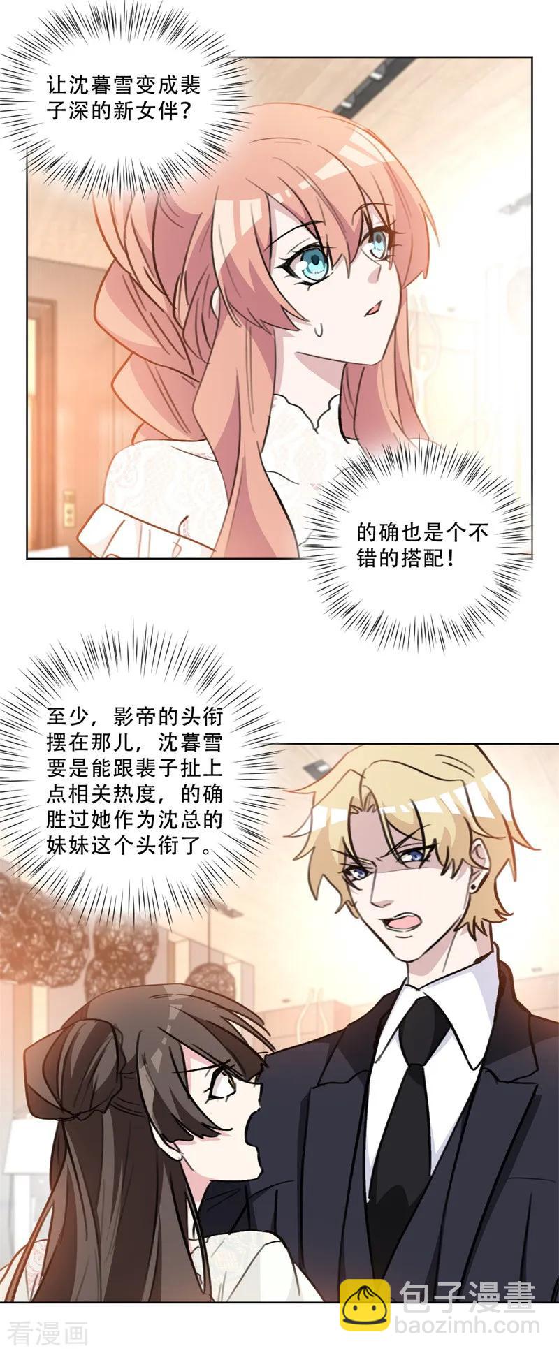 重生暖婚輕寵妻 - 第79話 交換女伴？！ - 1