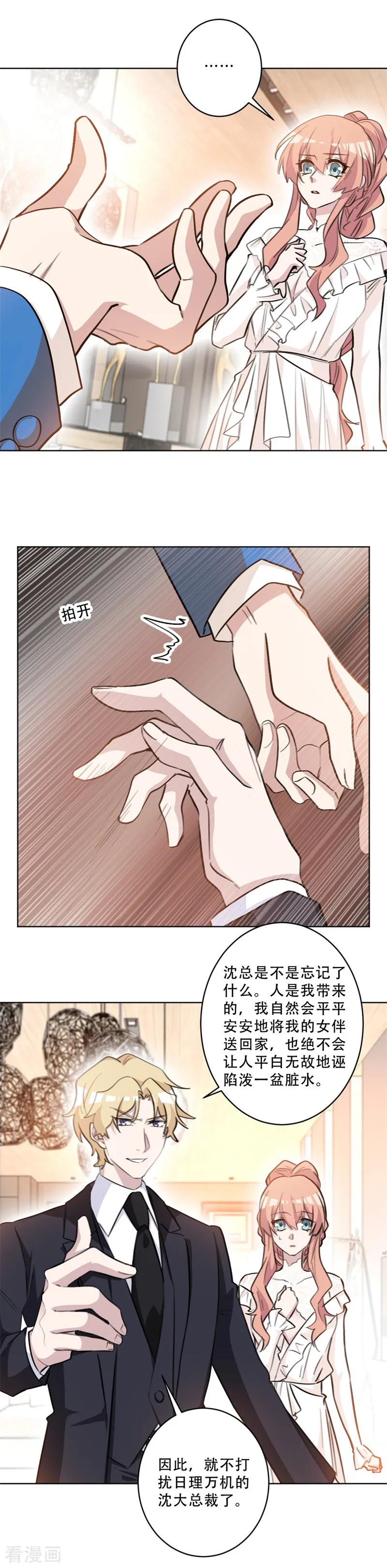 重生暖婚輕寵妻 - 第79話 交換女伴？！ - 2