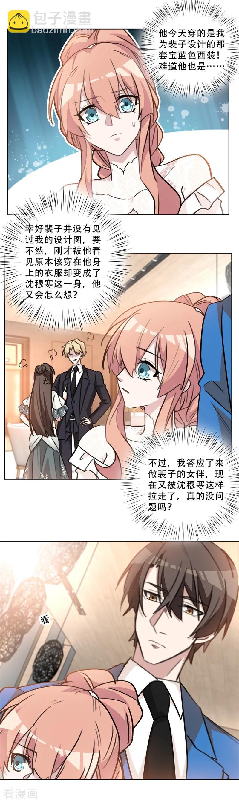 重生暖婚輕寵妻 - 第79話 交換女伴？！ - 2