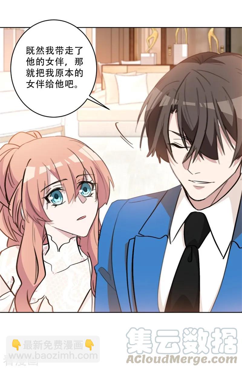 重生暖婚輕寵妻 - 第79話 交換女伴？！ - 3