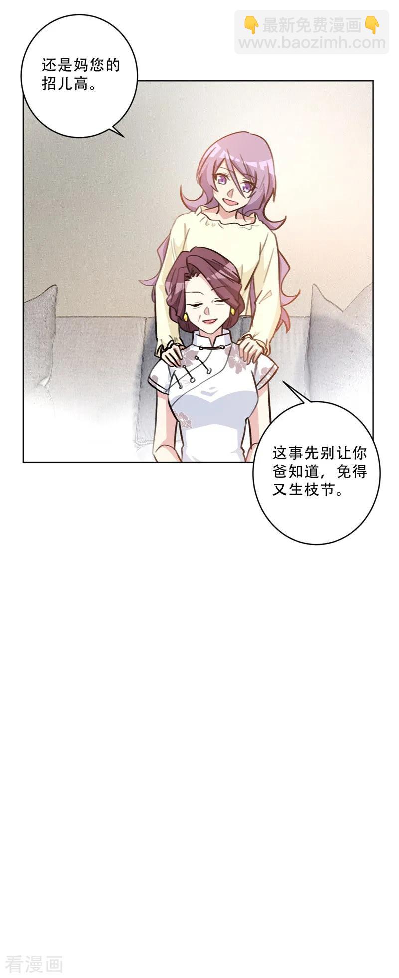 重生暖婚輕寵妻 - 第83話 看她還能風光幾天 - 1