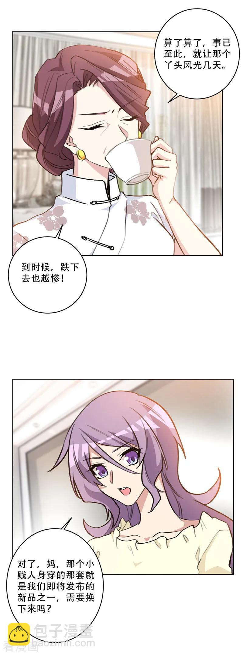 重生暖婚輕寵妻 - 第83話 看她還能風光幾天 - 2