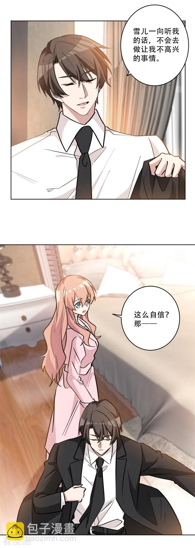 重生暖婚輕寵妻 - 第85話 給我盯着她 - 2