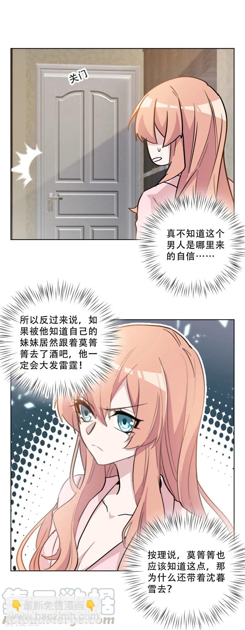 重生暖婚輕寵妻 - 第85話 給我盯着她 - 3