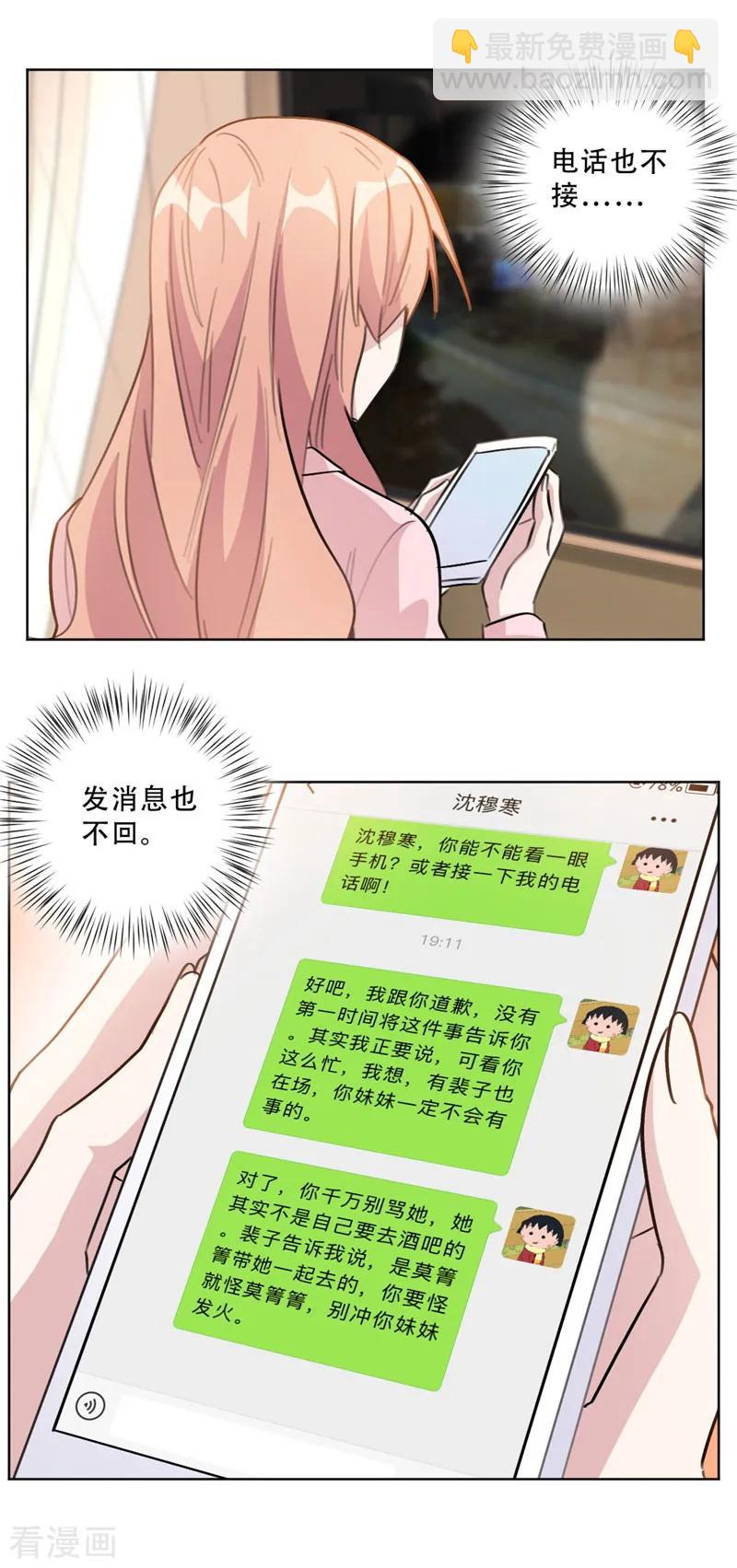 重生暖婚輕寵妻 - 第87話 沈總來的夠快啊 - 2