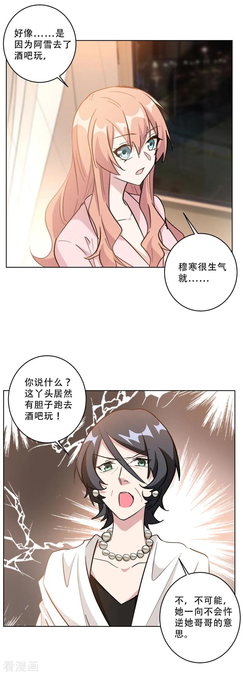 重生暖婚輕寵妻 - 第87話 沈總來的夠快啊 - 1