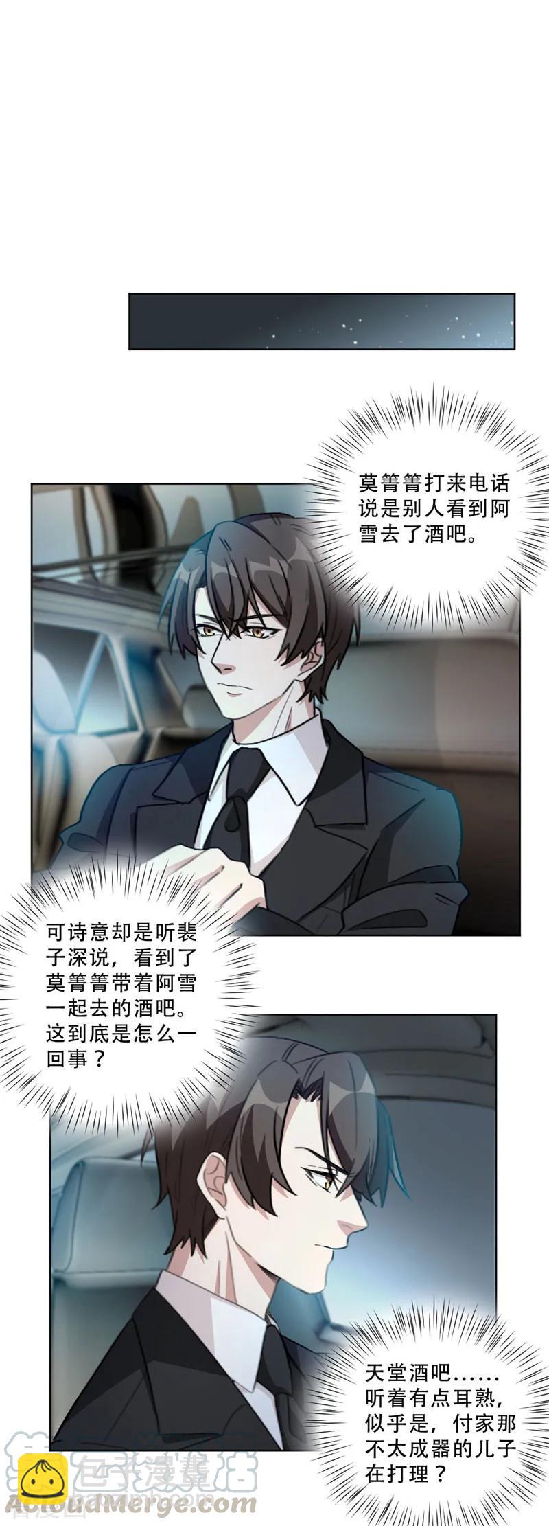 重生暖婚輕寵妻 - 第87話 沈總來的夠快啊 - 1