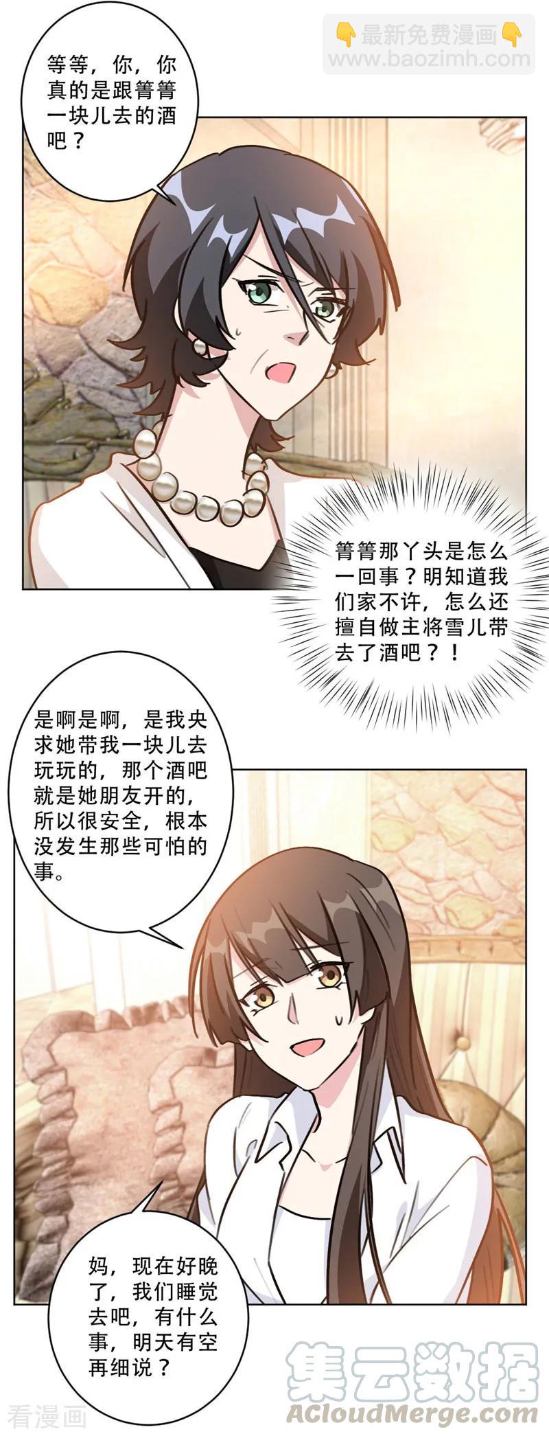 重生暖婚輕寵妻 - 第89話 莫箐箐一定在撒謊 - 1