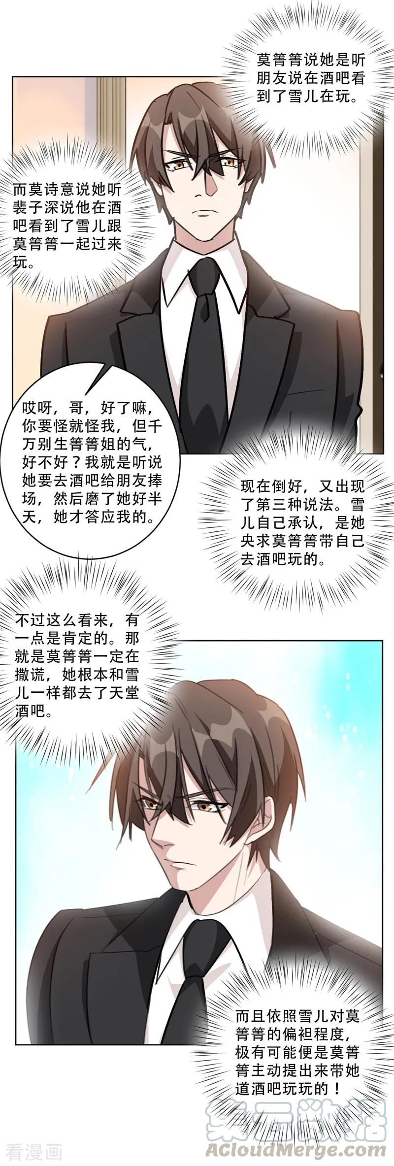 重生暖婚輕寵妻 - 第89話 莫箐箐一定在撒謊 - 2