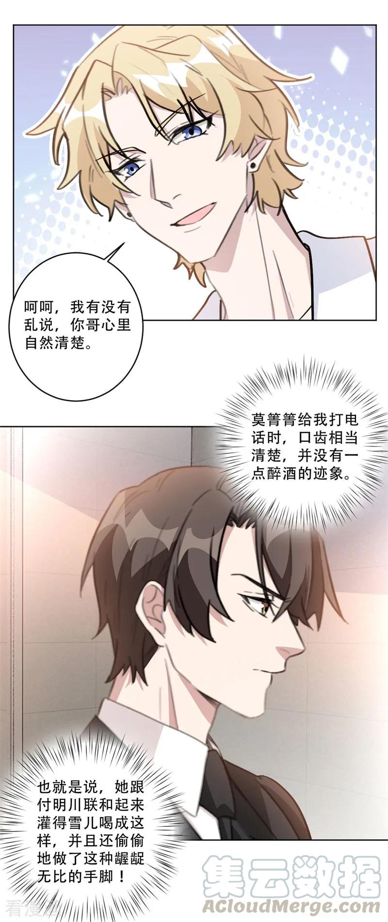 重生暖婚輕寵妻 - 第89話 莫箐箐一定在撒謊 - 3