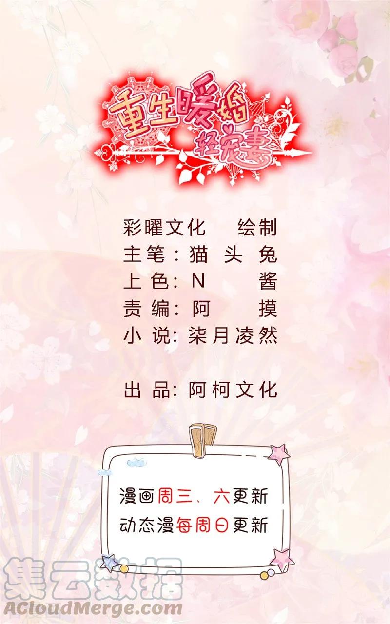 重生暖婚輕寵妻 - 第91話 莫箐箐，你也有今天 - 1